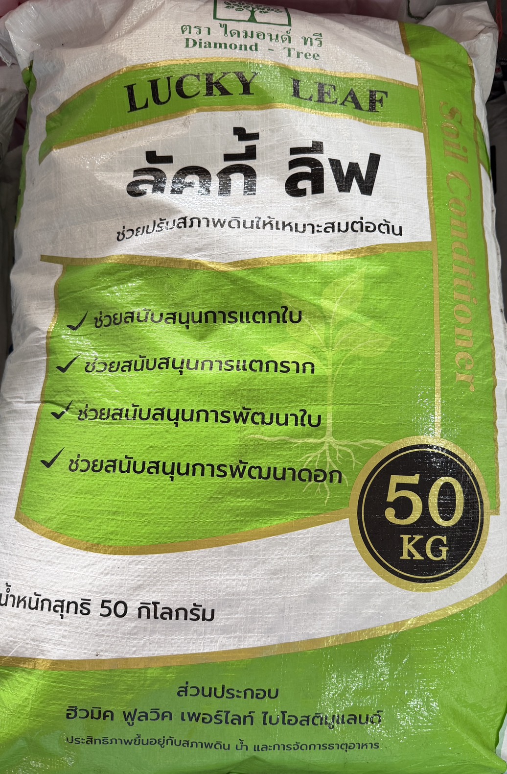 ลัคกี้ ลีฟ 4