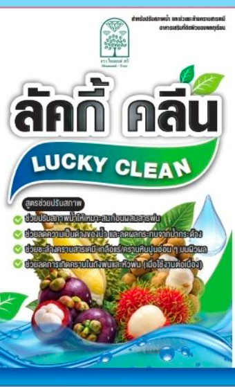 ลัคกี้ คลีน