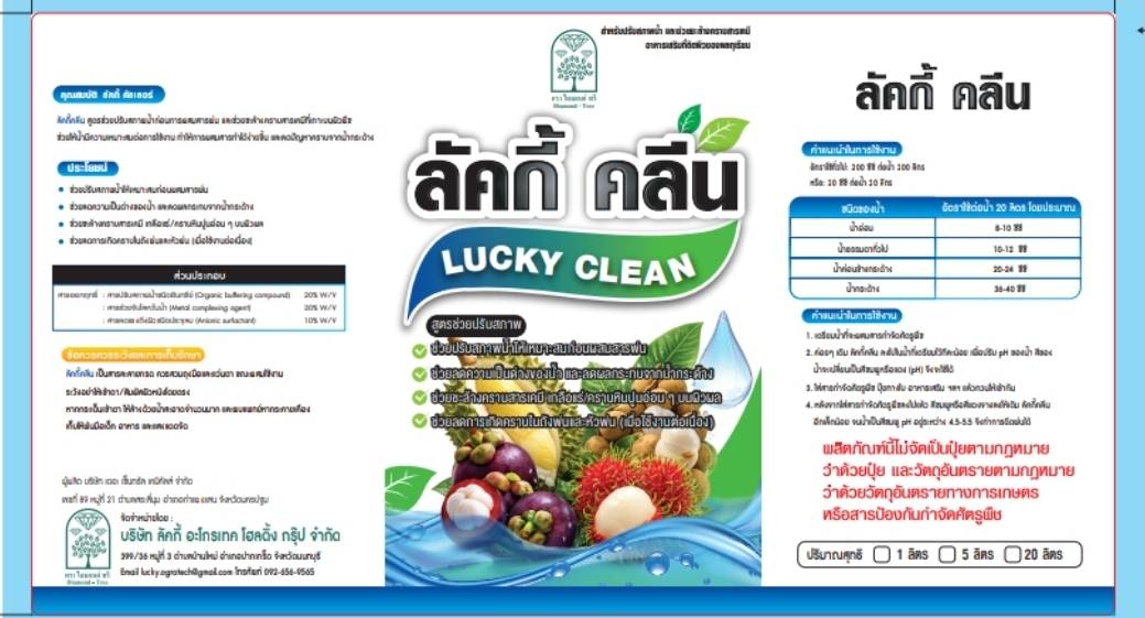 ฉลาก ลัคกี้ คลีน Lucky Clean