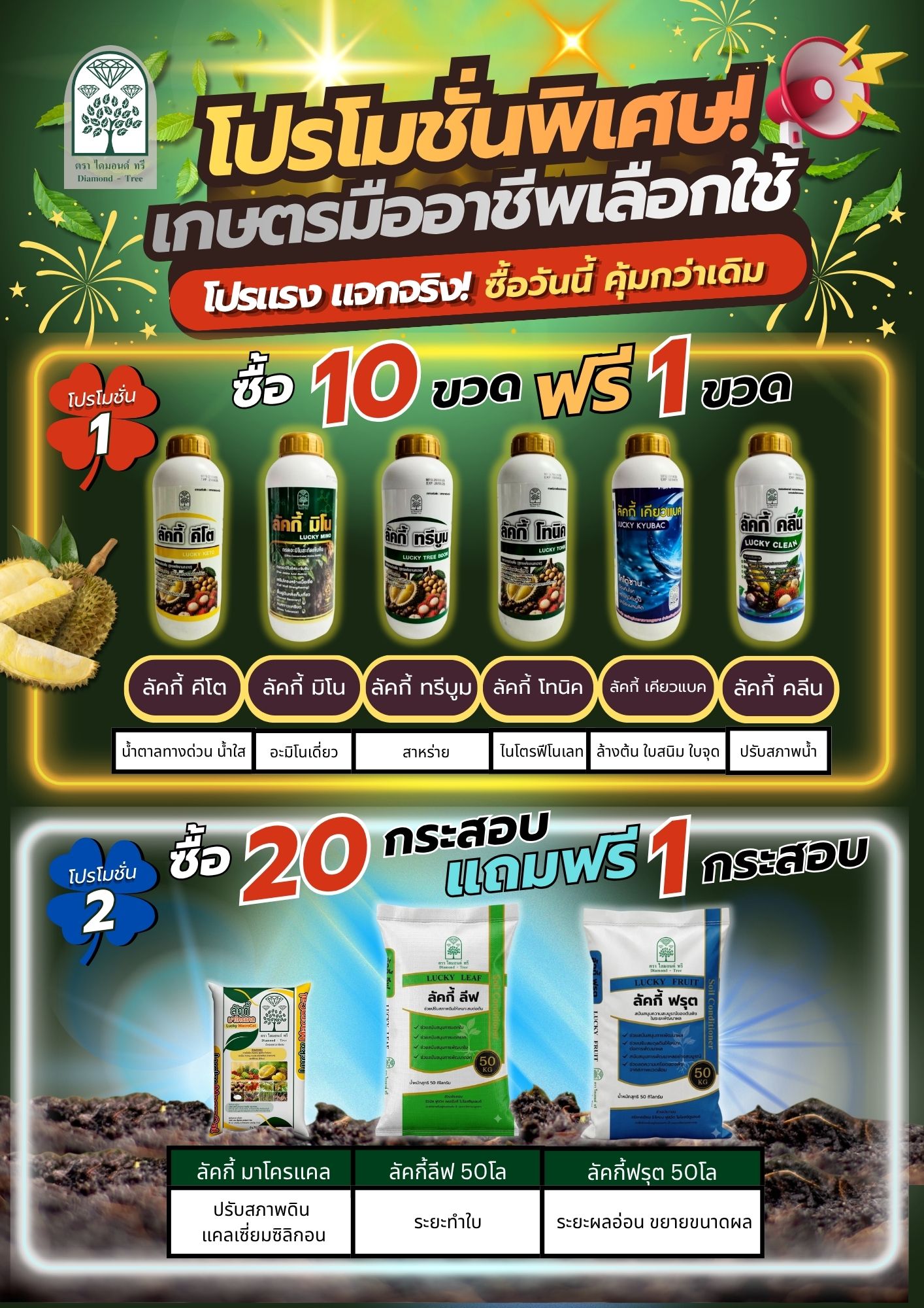 โปรโมชั่น 1